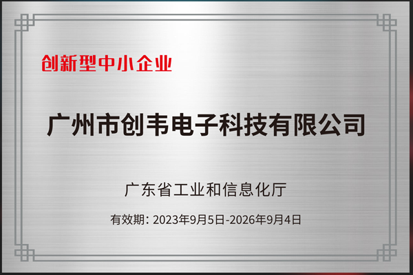 我公司荣获广东省创新型中小企业